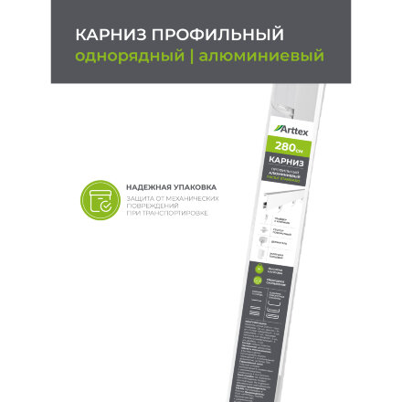 Карниз профильный алюминиевый Arttex Facile standard 280 см белый в Москве 