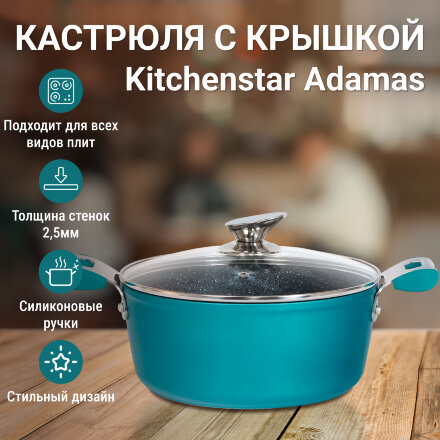 Кастрюля с крышкой Kitchenstar Adamas 24 см в Москве 
