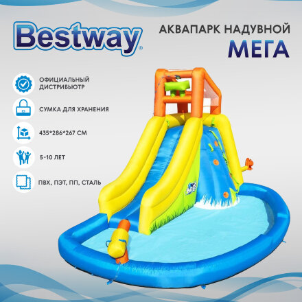Аквапарк надувной Bestway Мега 4,35x2,86x2,67 м (53345) в Москве 
