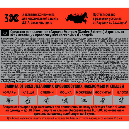Средство Gardex Extreme от комаров, мошки и клещей, аэрозоль, 150 мл в Москве 