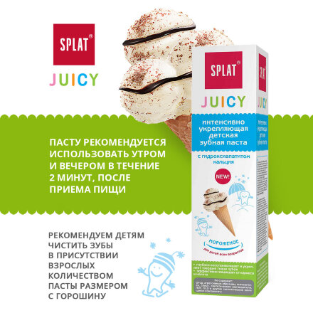 Зубная паста Splat Juicy Мороженое 35 мл в Москве 