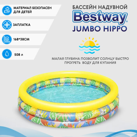 Бассейн надувной Bestway Jumbo hippo от 2-х лет 168х38 см в Москве 