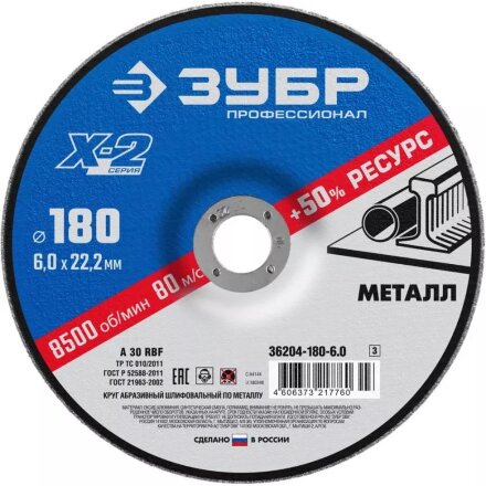 Шлифовальный диск по металлу Зубр 180х6 мм (36204-180-6.0) в Москве 