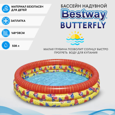 Бассейн надувной Bestway Butterfly от 2-х лет 168х38 см в Москве 