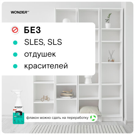 Универсальное чистящее средство для ежедневной уборки WONDER LAB, экологичное, для любых поверхностей дома, 550 мл в Москве 